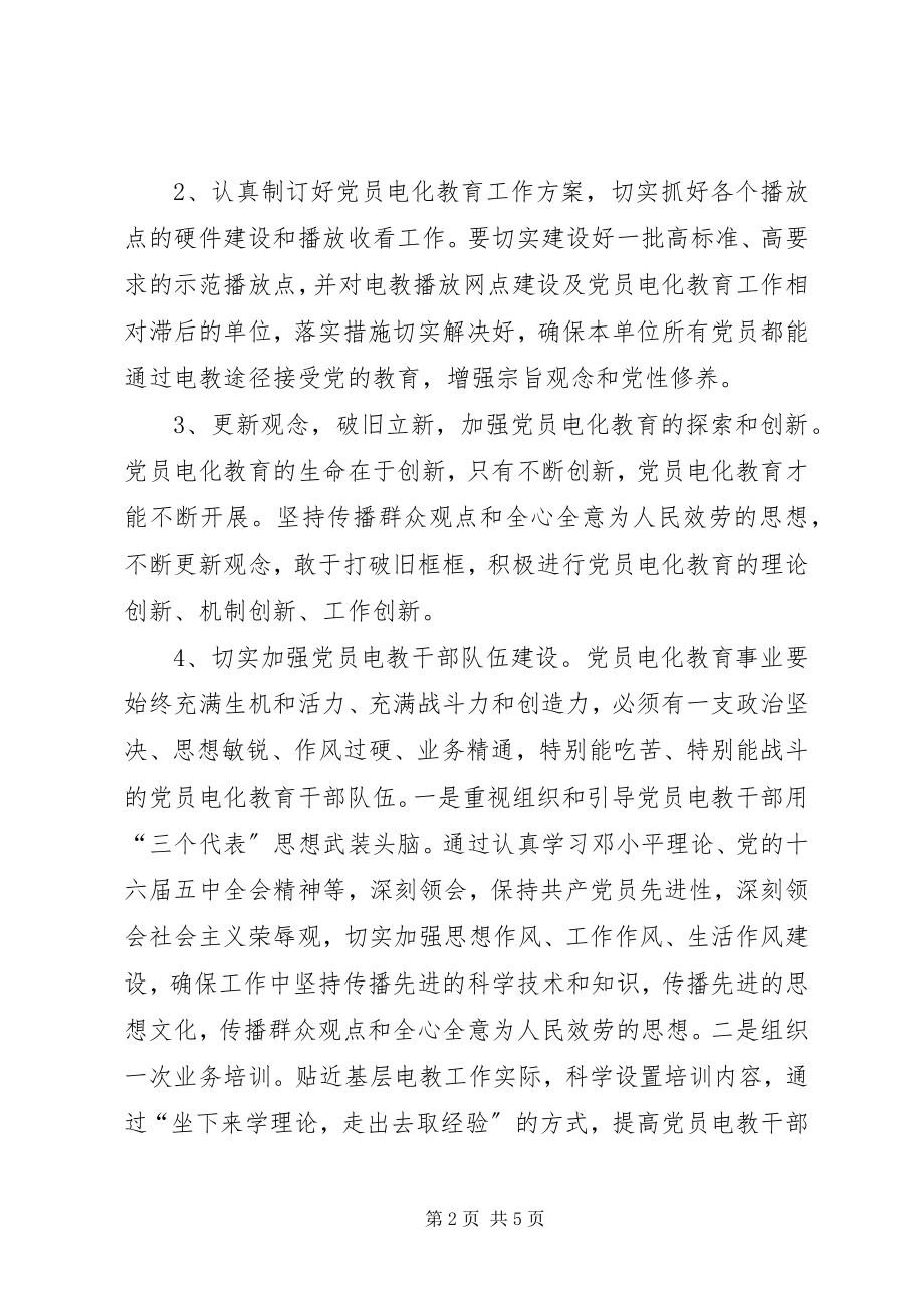 2023年乡镇党员电化教育工作计划.docx_第2页