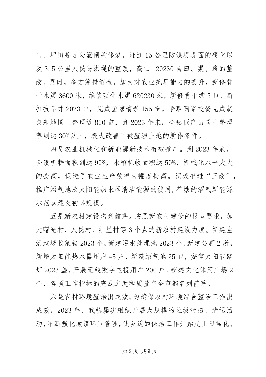 2023年乡镇农业农村工作情况汇报.docx_第2页