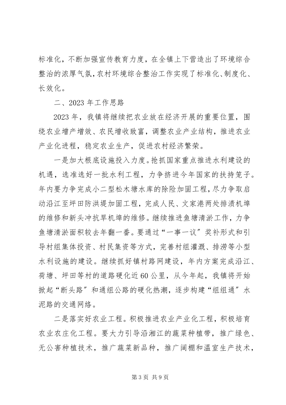 2023年乡镇农业农村工作情况汇报.docx_第3页