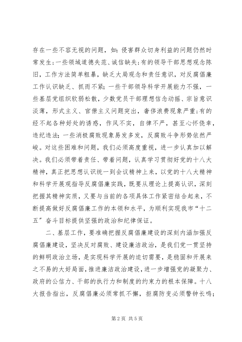 2023年基层纪检干部十八大心得.docx_第2页