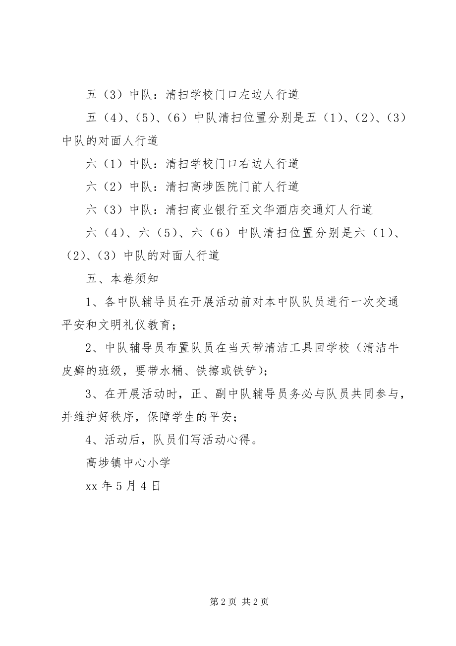 2023年开展清洁校外一条街活动方案.docx_第2页