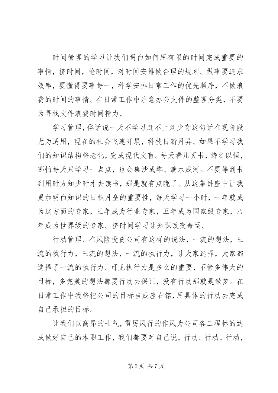 2023年五项管理学习体会.docx_第2页