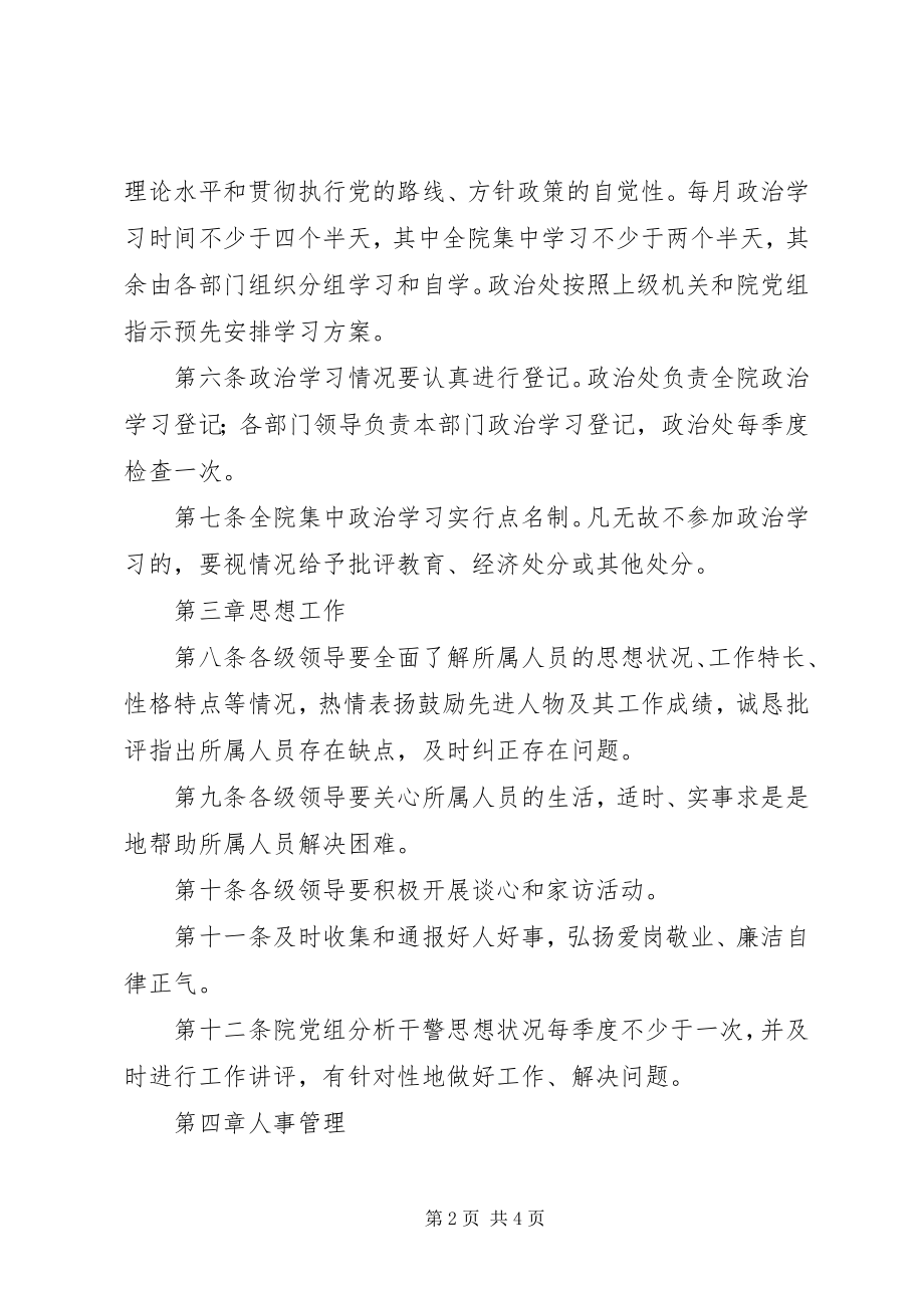 2023年区人民法院政治工作管理制度.docx_第2页