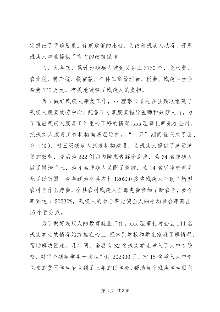 2023年县残联理事长先进事迹材料.docx_第2页