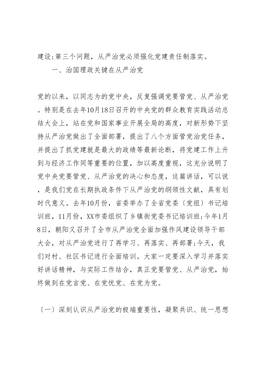 2023年基层组织建设工作会议致辞.doc_第2页