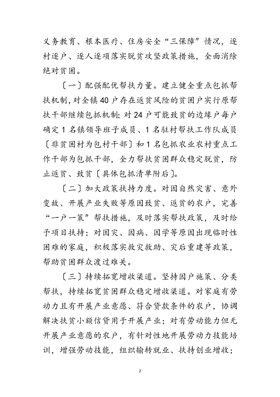 2023年镇脱贫攻坚挂牌督战实施方案范文.doc_第2页