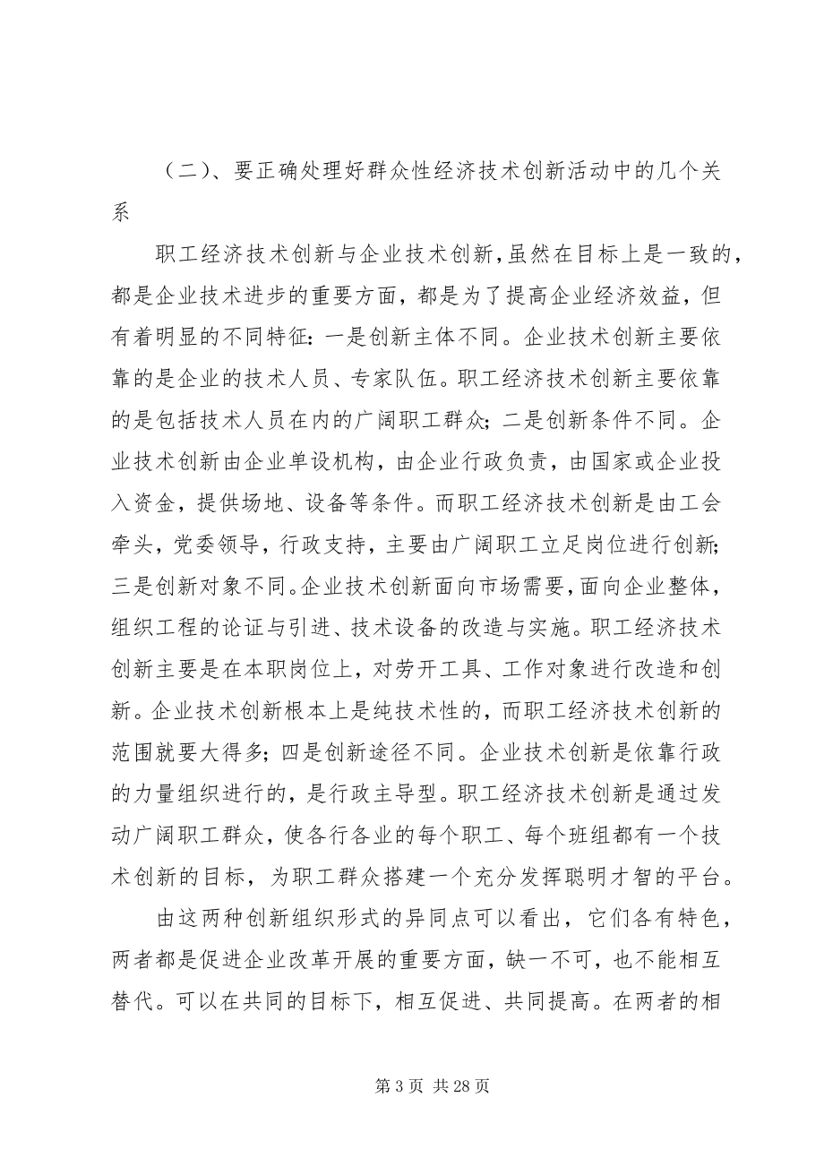 2023年对国企开展群众性技术创新活动的再思考.docx_第3页