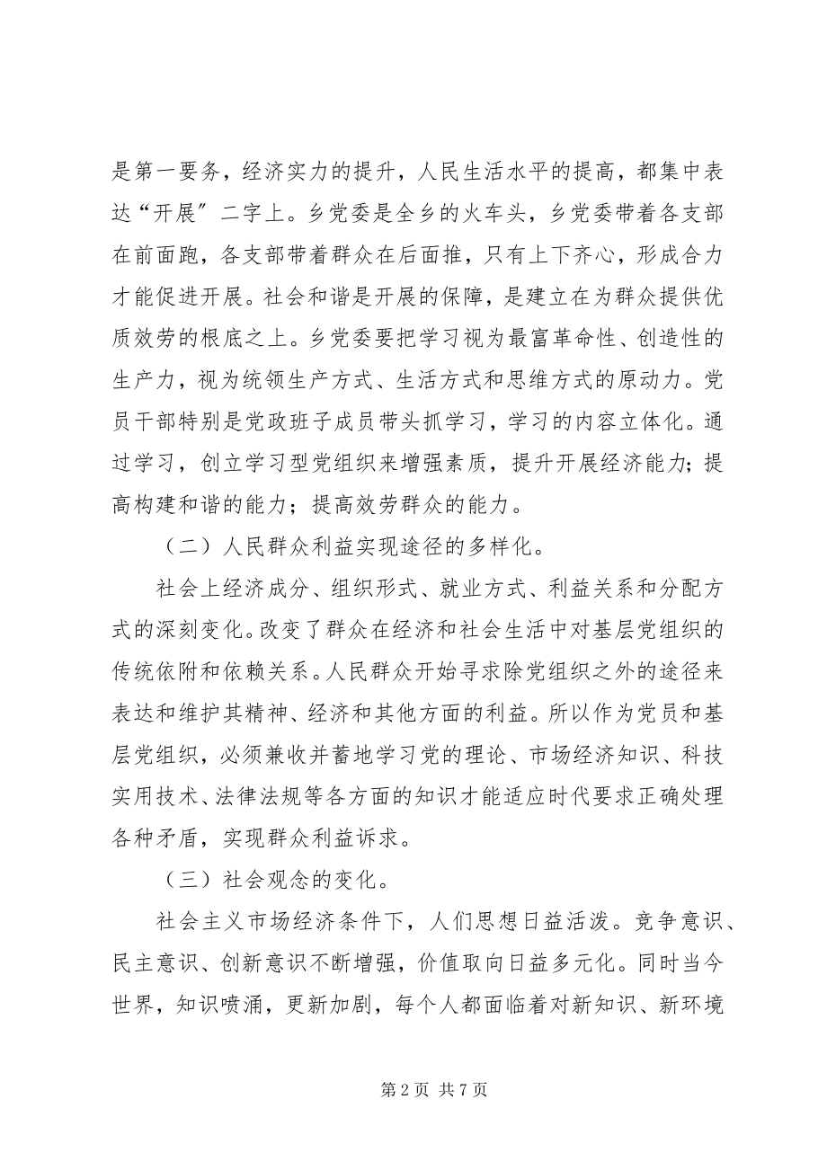 2023年乡镇党委书记创建学习型党组织经验材料.docx_第2页