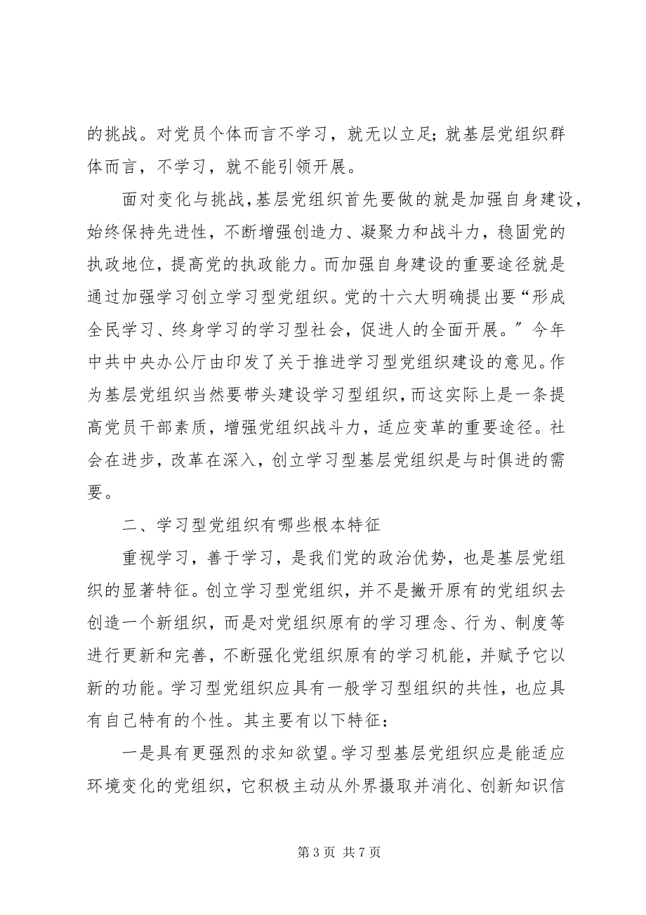 2023年乡镇党委书记创建学习型党组织经验材料.docx_第3页