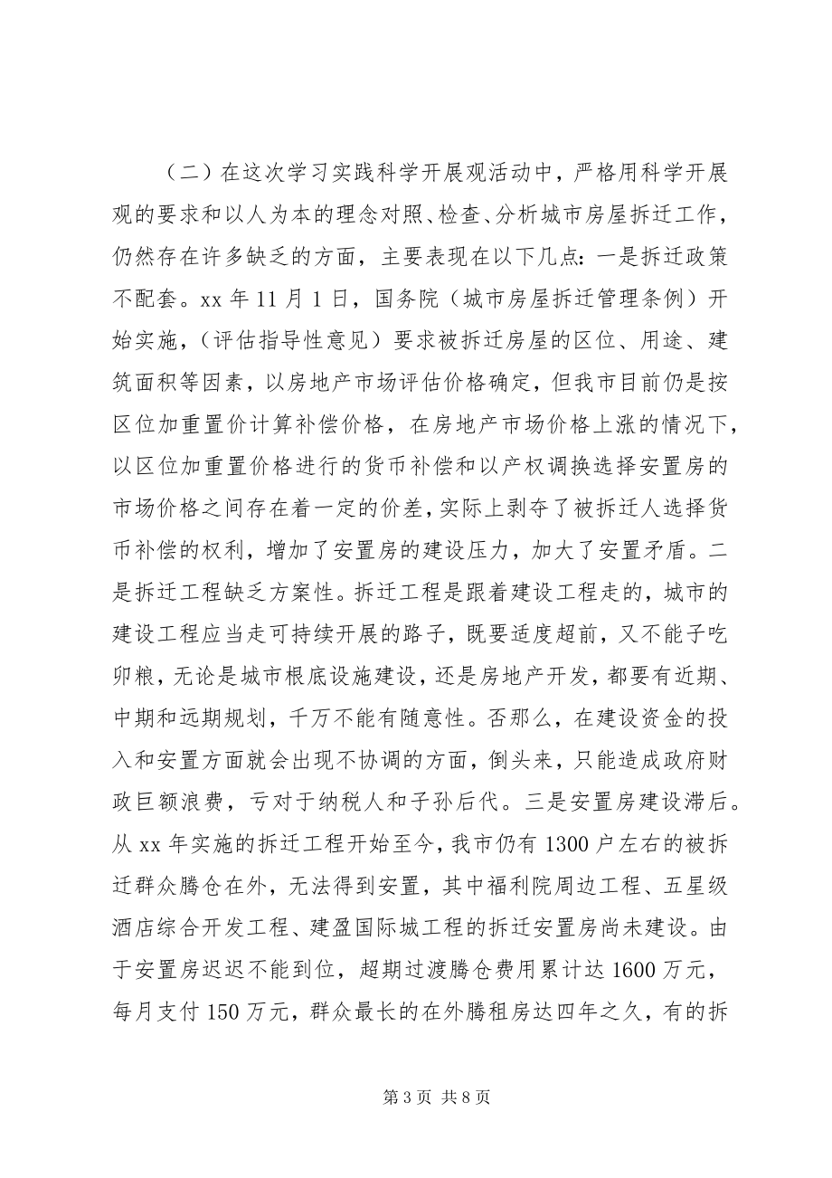 2023年对城市拆迁工作的调研思考.docx_第3页