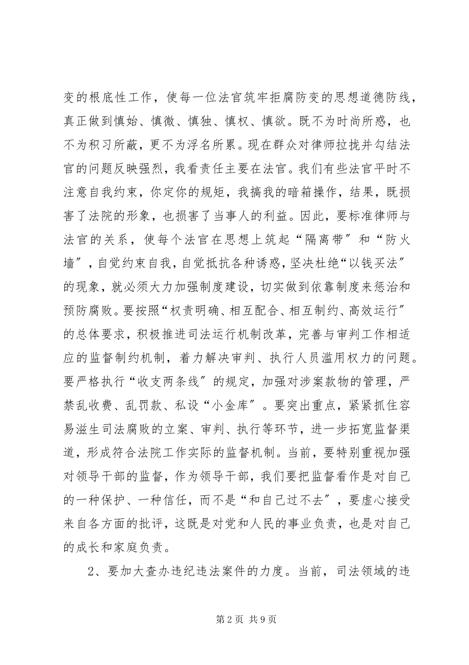 2023年在全市基层法院院长会议上的致辞.docx_第2页