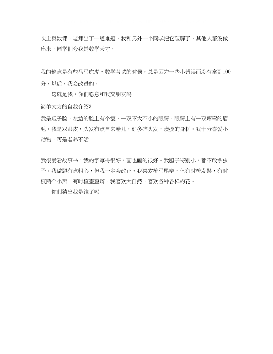 2023年简单大方的自我介绍.docx_第2页