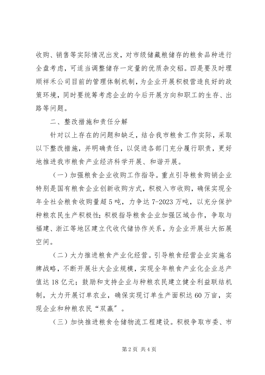 2023年粮食局民主生活会整改方案.docx_第2页