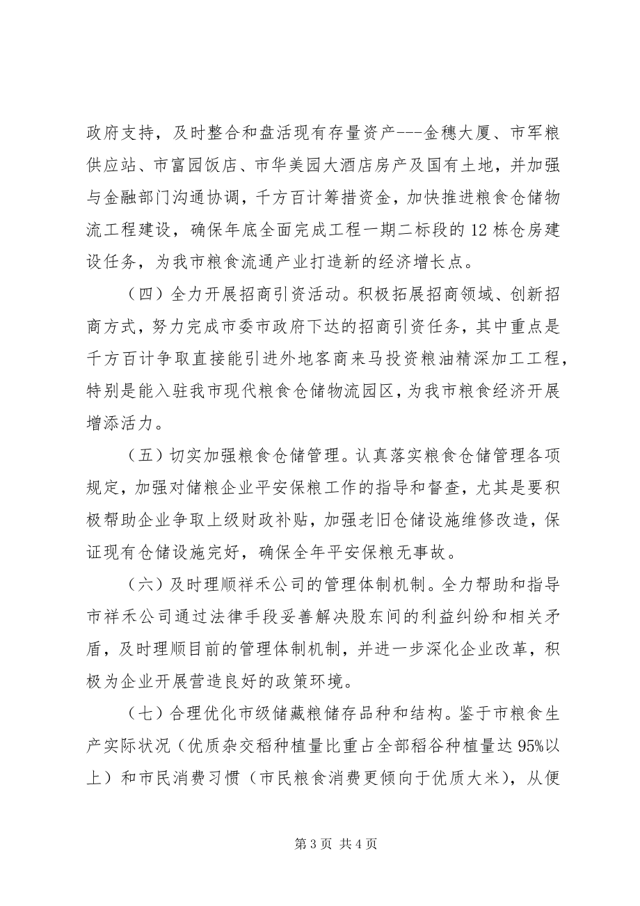 2023年粮食局民主生活会整改方案.docx_第3页