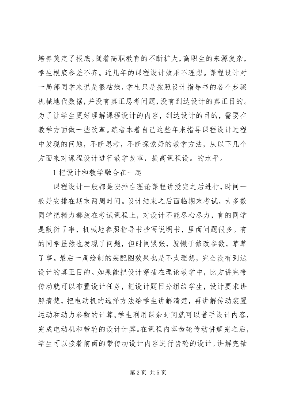 2023年终身学习视域下的五年制高职公共基础课程改革探讨.docx_第2页