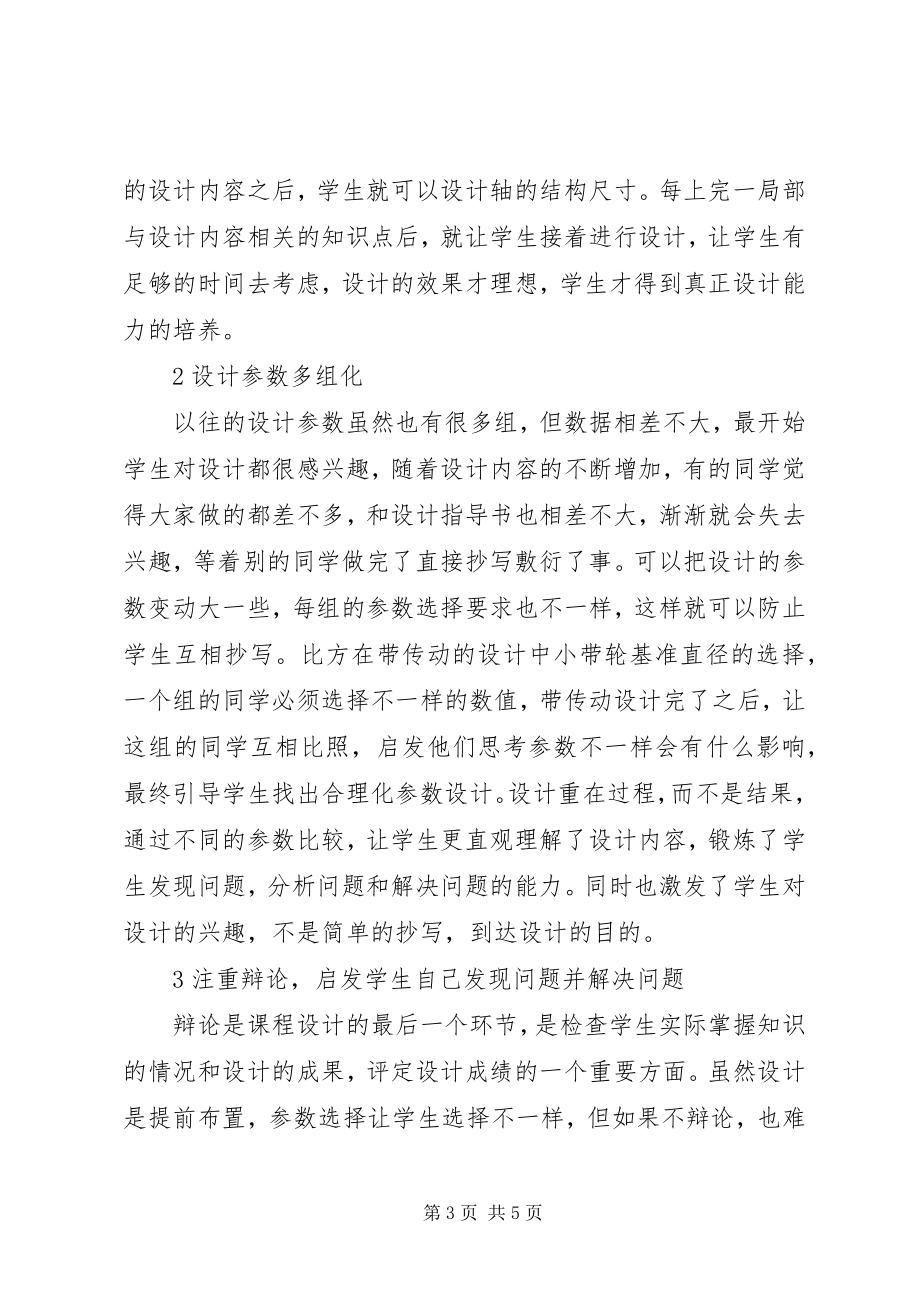 2023年终身学习视域下的五年制高职公共基础课程改革探讨.docx_第3页