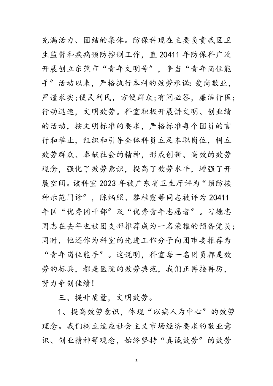 2023年医院防保科述职述廉汇报范文.doc_第3页