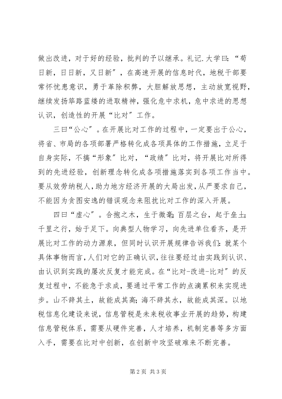 2023年三个比对心得体会.docx_第2页