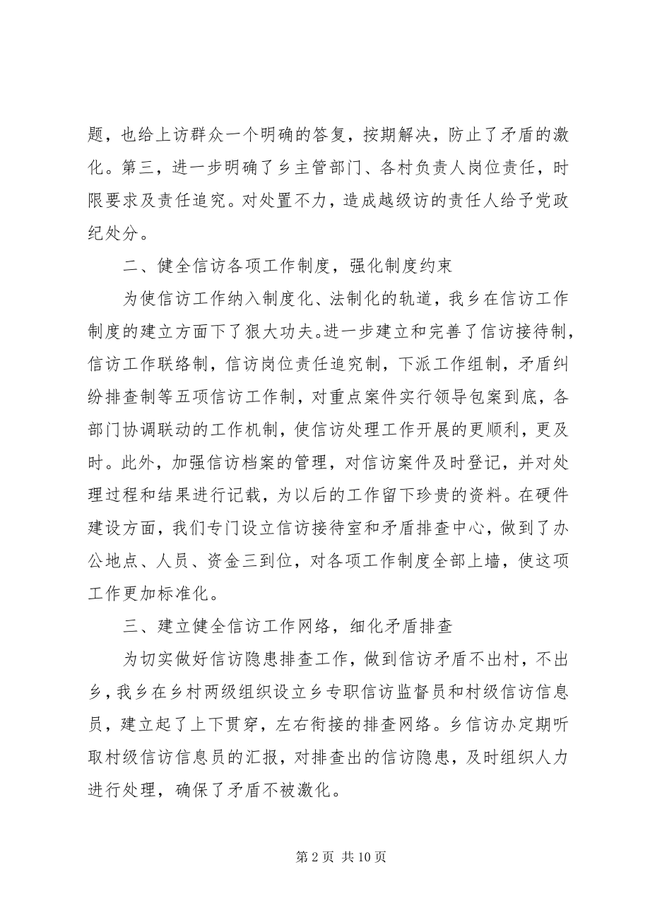 2023年乡镇信访维稳工作总结三篇.docx_第2页