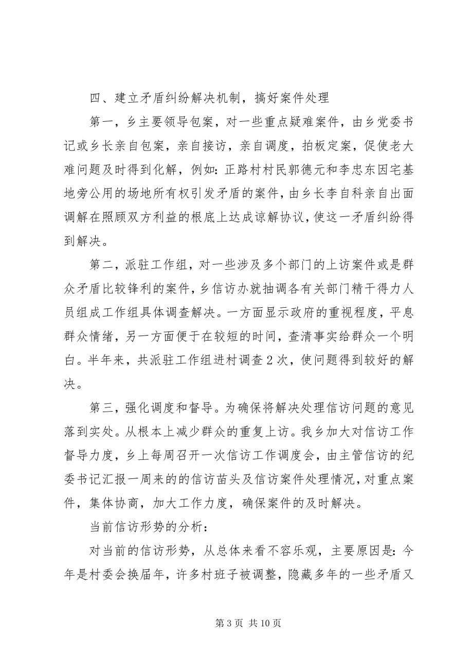 2023年乡镇信访维稳工作总结三篇.docx_第3页