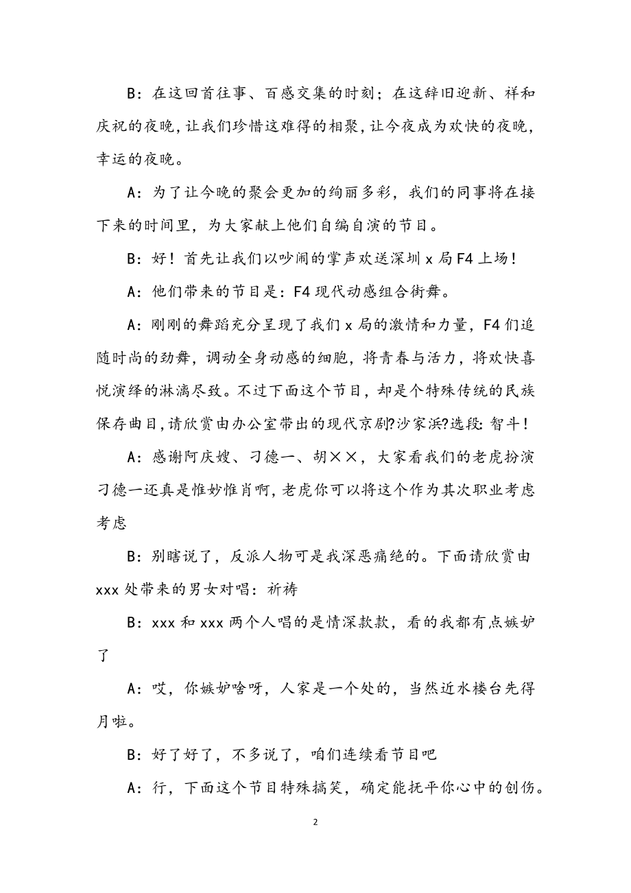 2023年机关元旦联欢晚会主持词.docx_第2页