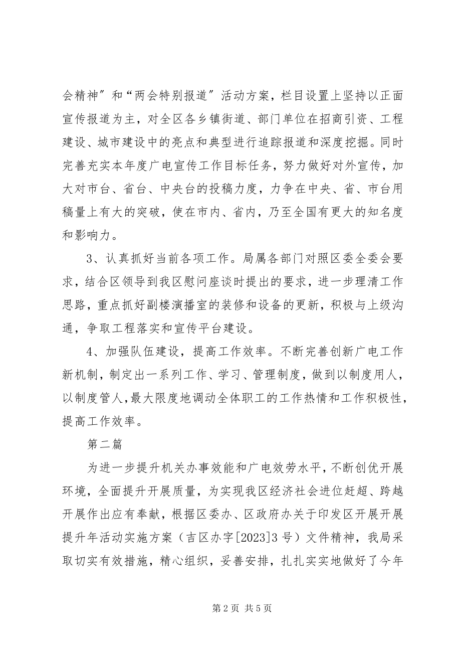 2023年区广电局学习情况汇报2篇.docx_第2页