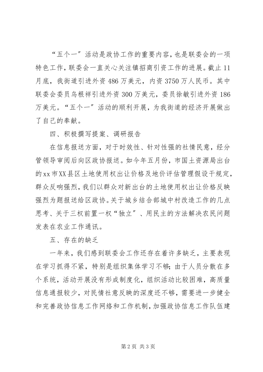 2023年街道政协终工作总结总结.docx_第2页