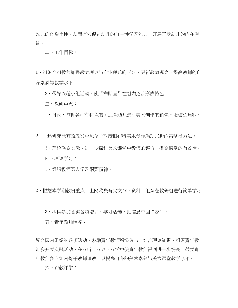 2023年幼儿园美术教研组工作计划.docx_第3页