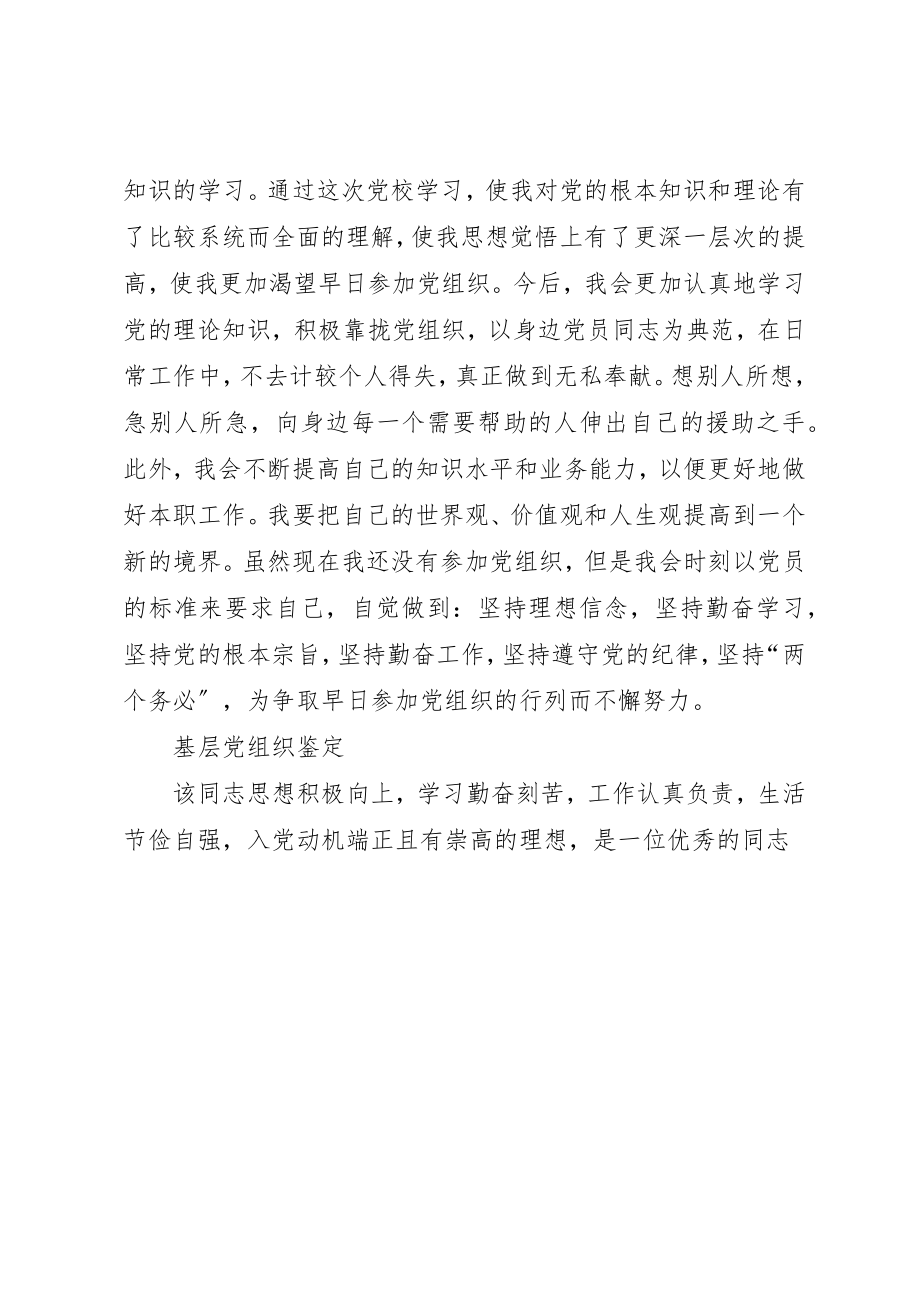 2023年党校学员鉴定表.docx_第3页