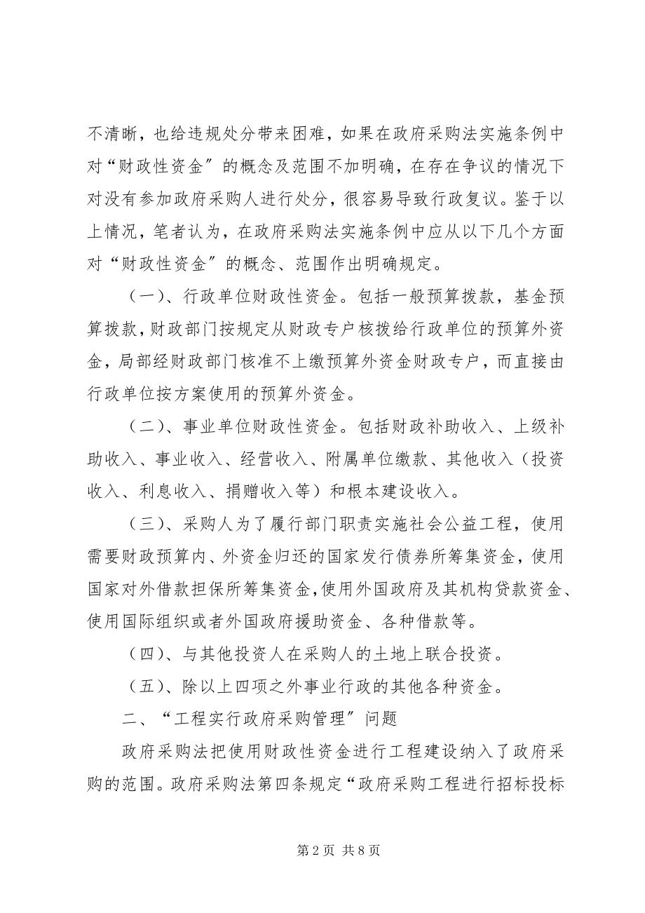 2023年深刻学习政府采购法个人学习心得.docx_第2页