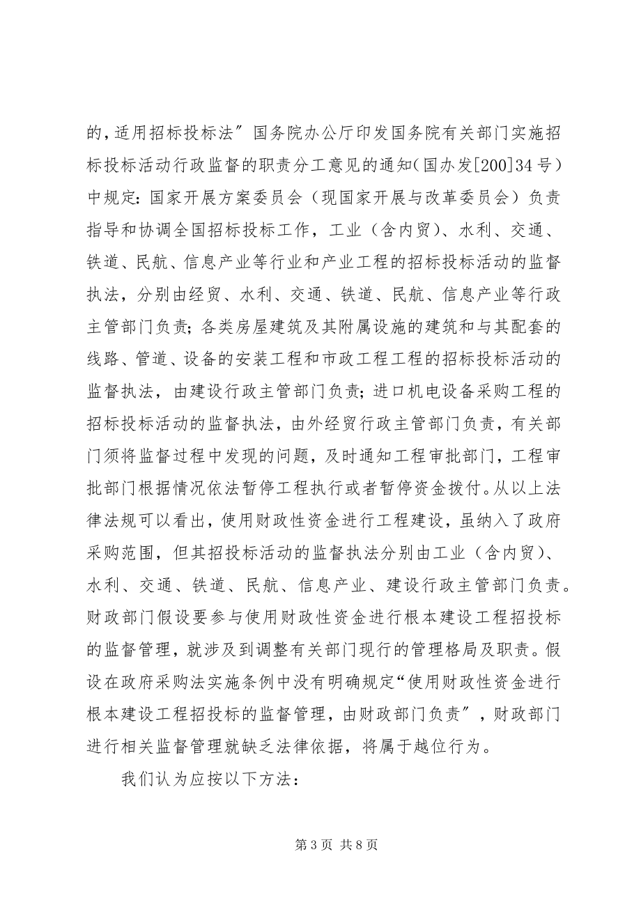 2023年深刻学习政府采购法个人学习心得.docx_第3页