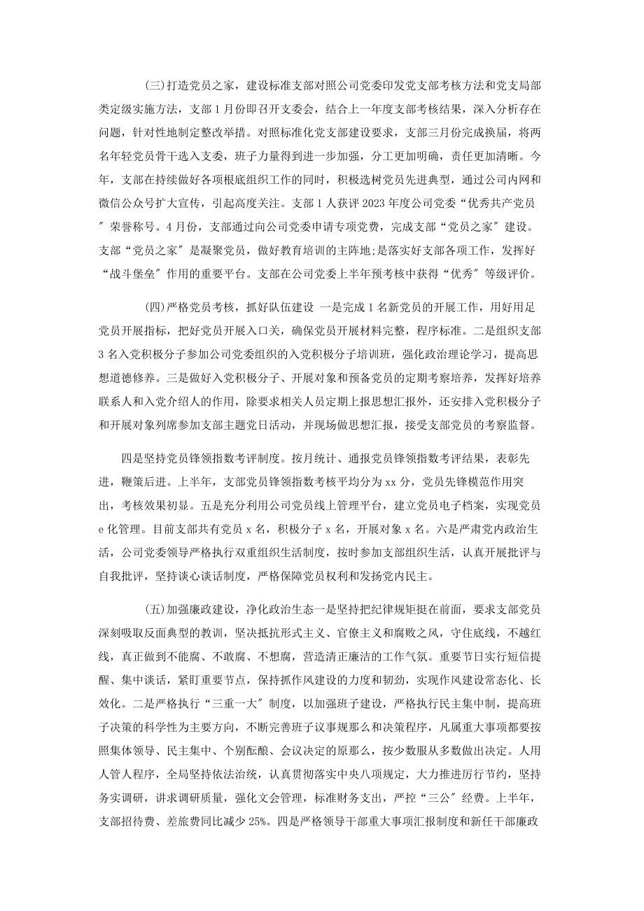 2023年机关单位党组织上半工作总结六页.docx_第2页