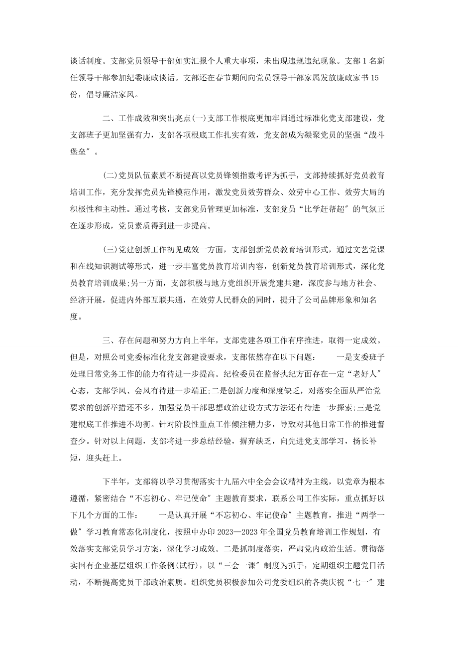 2023年机关单位党组织上半工作总结六页.docx_第3页