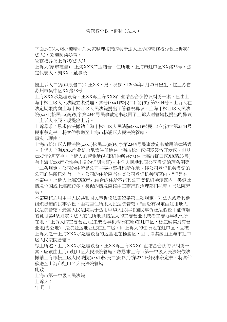 2023年管辖权异议诉状法_0.docx_第1页