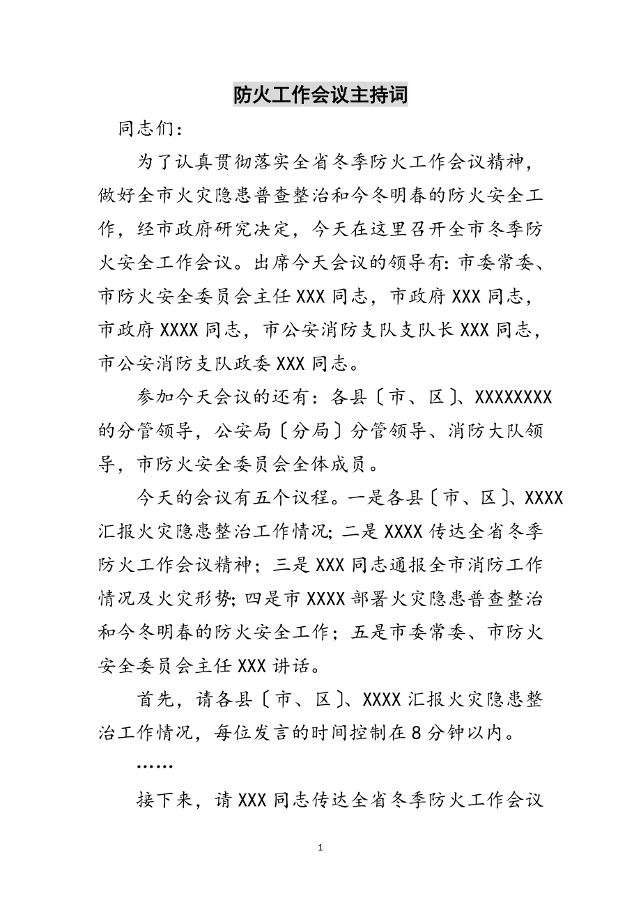 2023年防火工作会议主持词范文.doc_第1页