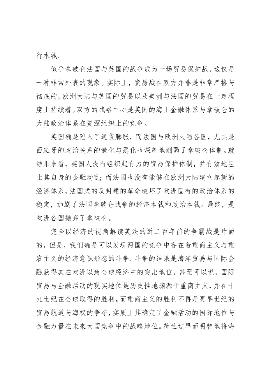 2023年大国关系中的金融战略.docx_第2页