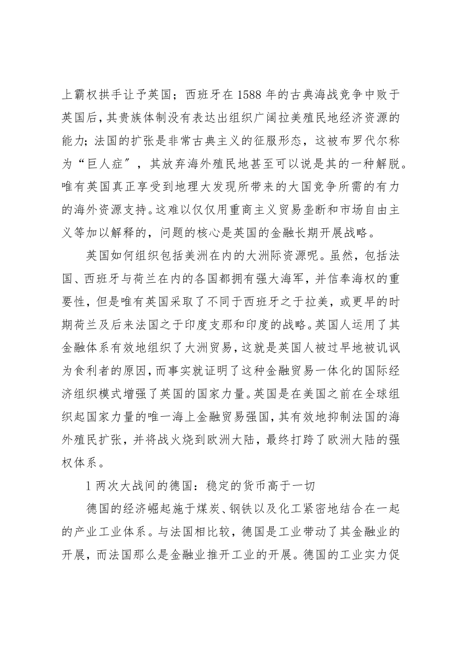 2023年大国关系中的金融战略.docx_第3页