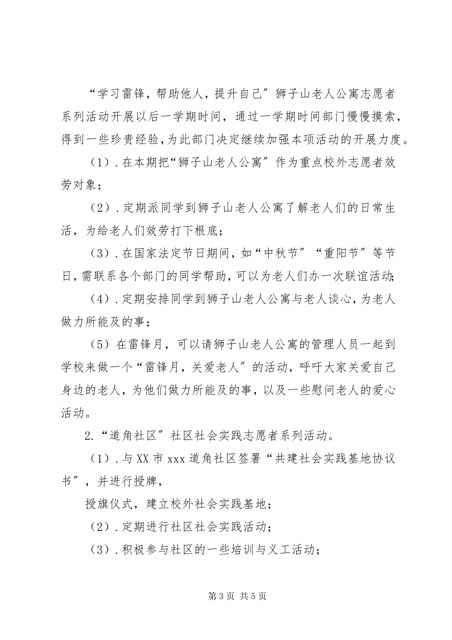 2023年青年志愿者管理协会部门下期工作计划.docx_第3页