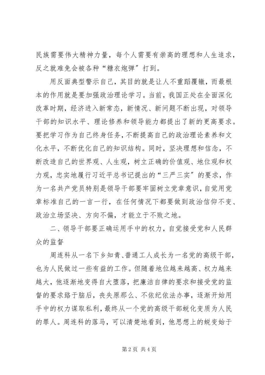 2023年周连科《忏悔与剖析》学习体会.docx_第2页