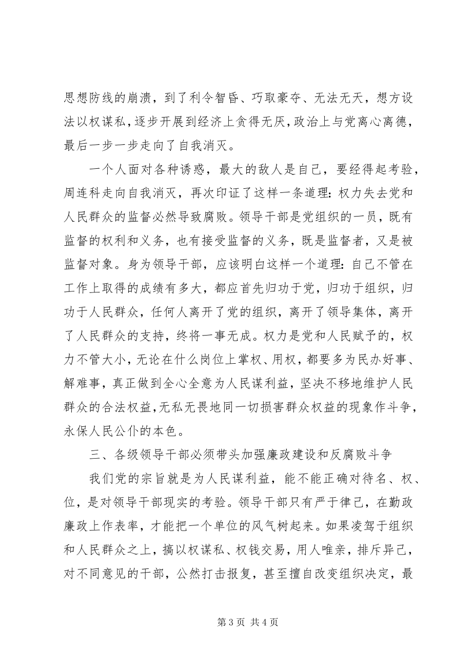 2023年周连科《忏悔与剖析》学习体会.docx_第3页