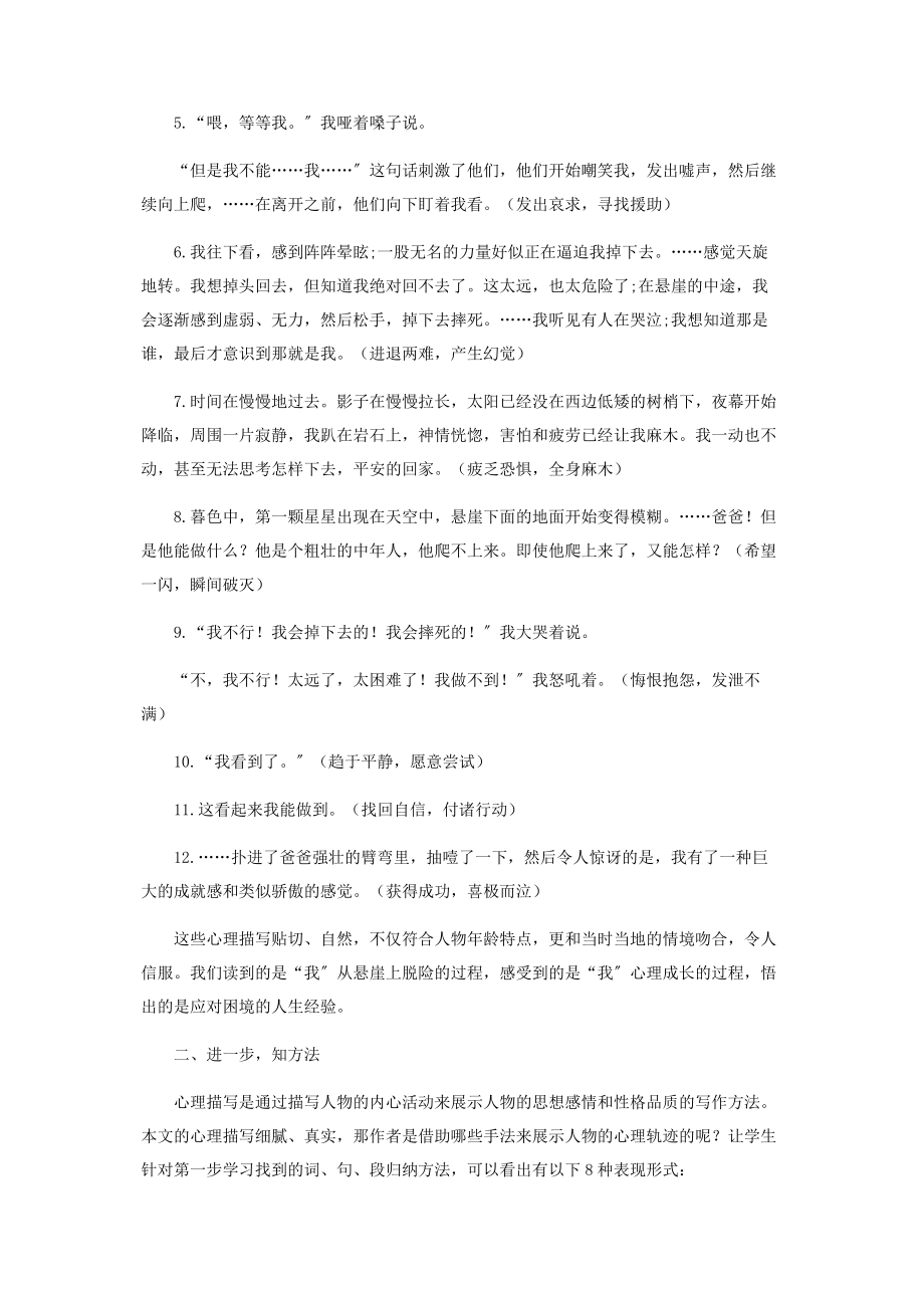 2023年巧借课文资源　学习心理描写.docx_第2页