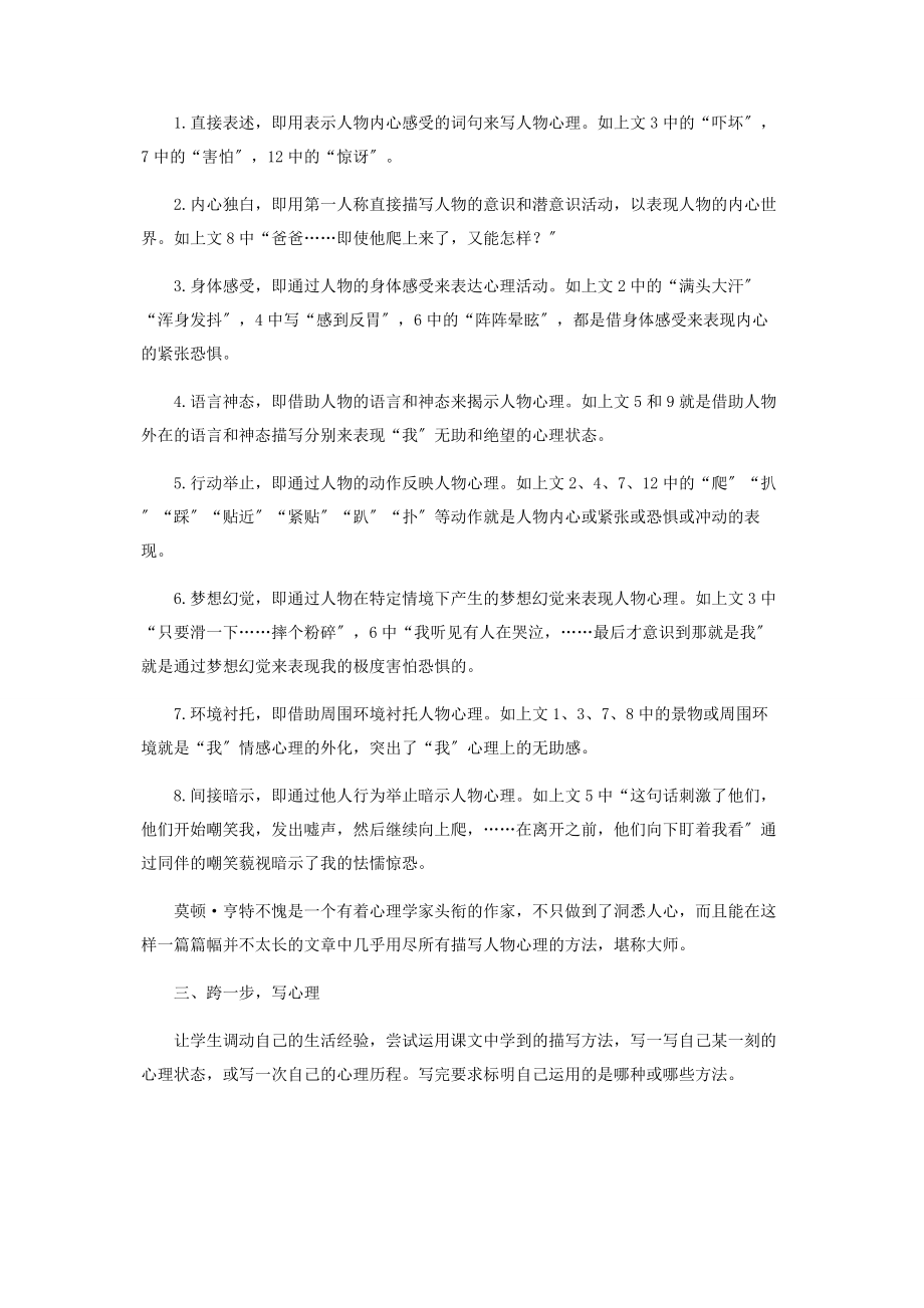 2023年巧借课文资源　学习心理描写.docx_第3页