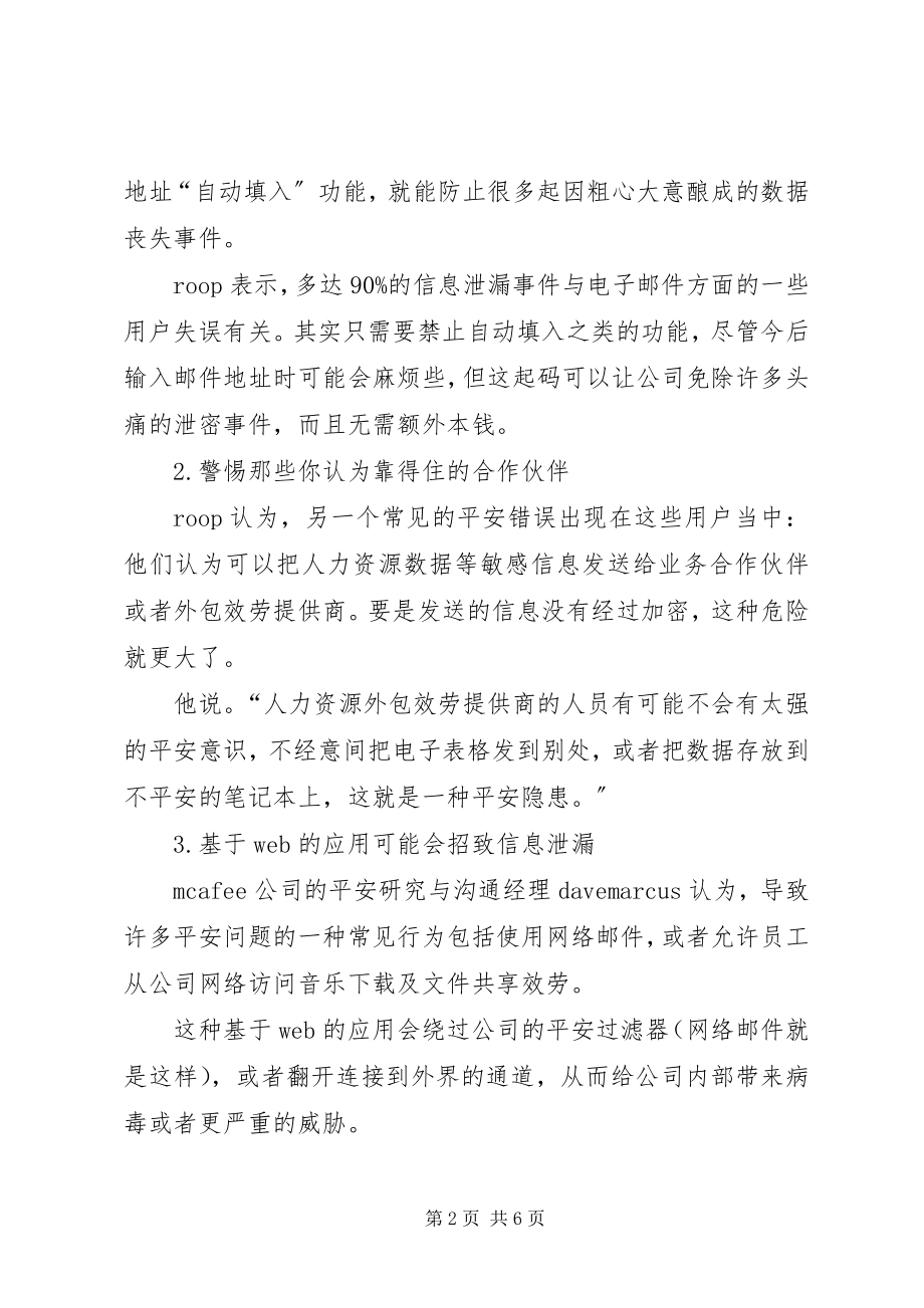 2023年安全教育平台登录入囗新编.docx_第2页