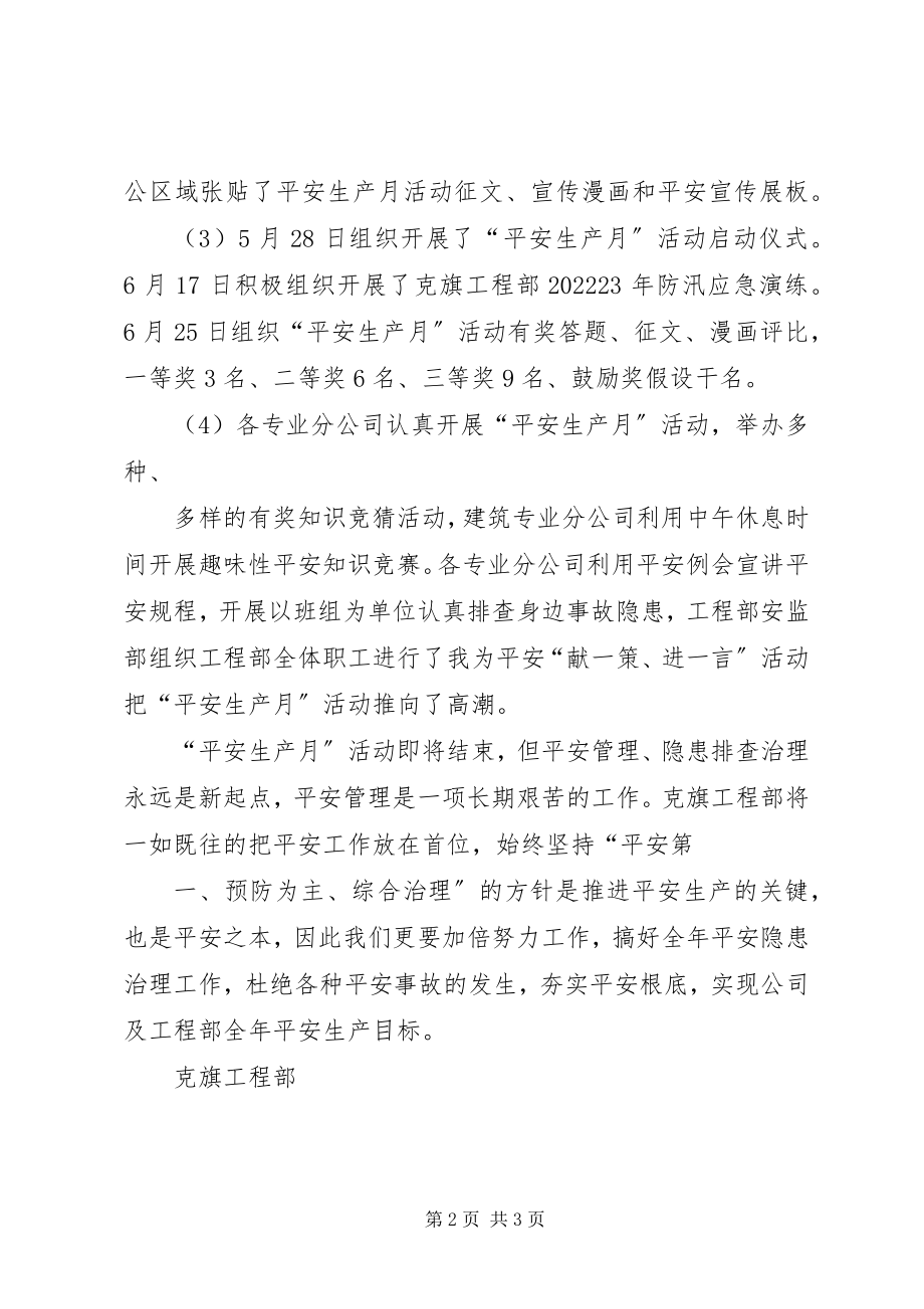 2023年“安全生产月”活动总结汇报新编.docx_第2页