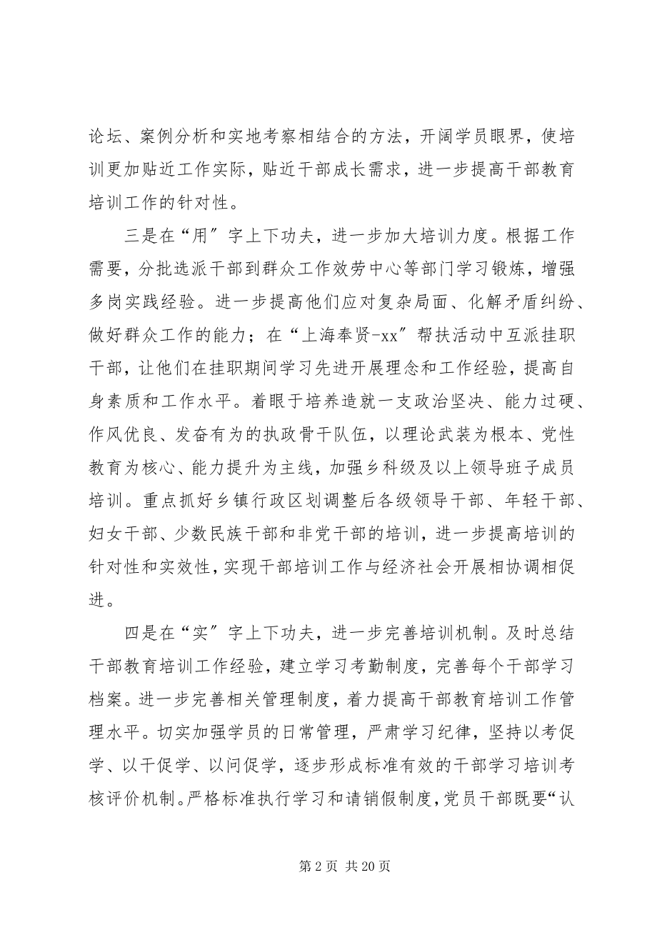 2023年干部教育培训工作经验交流.docx_第2页