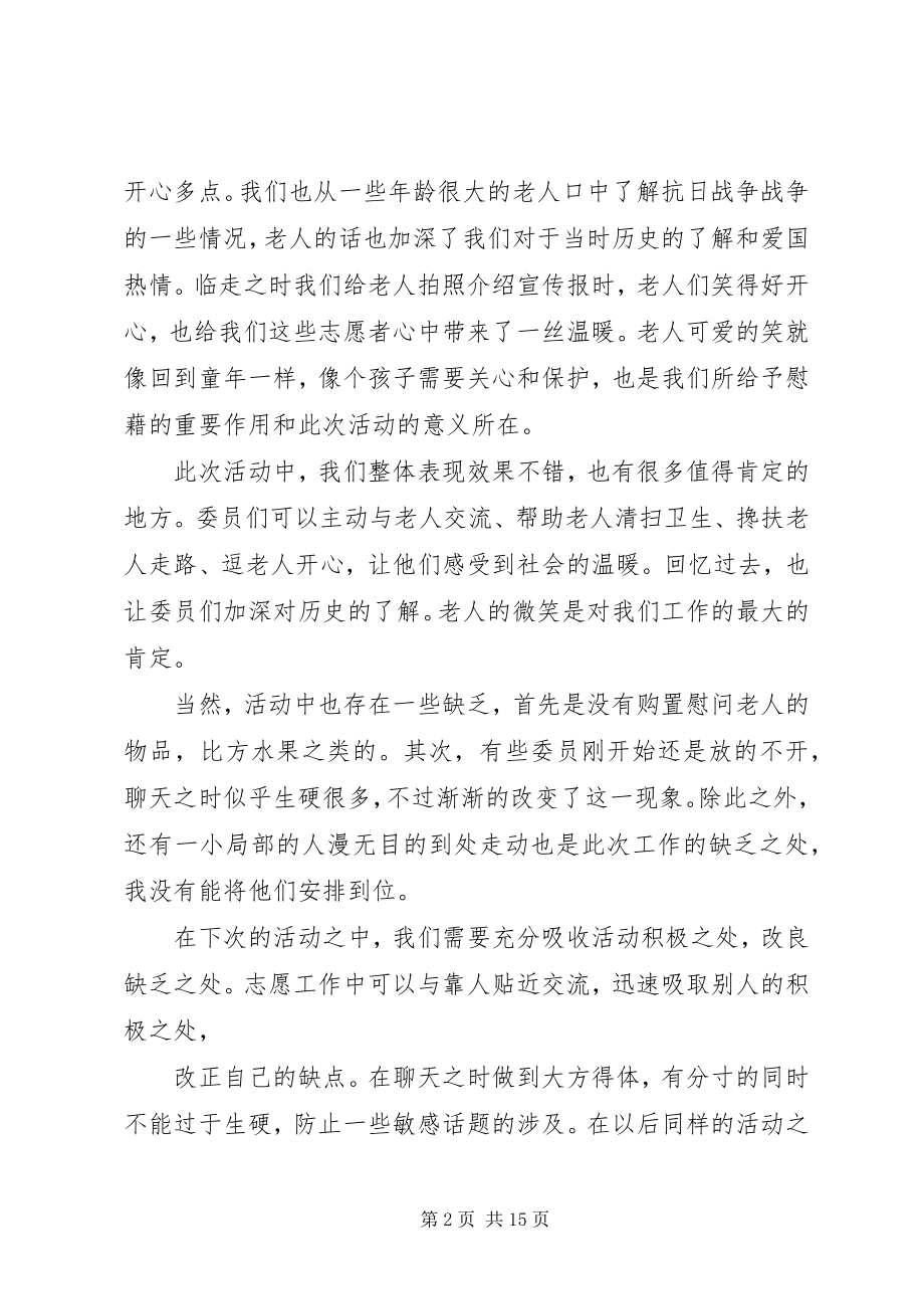 2023年敬老院志愿服务总结合集.docx_第2页