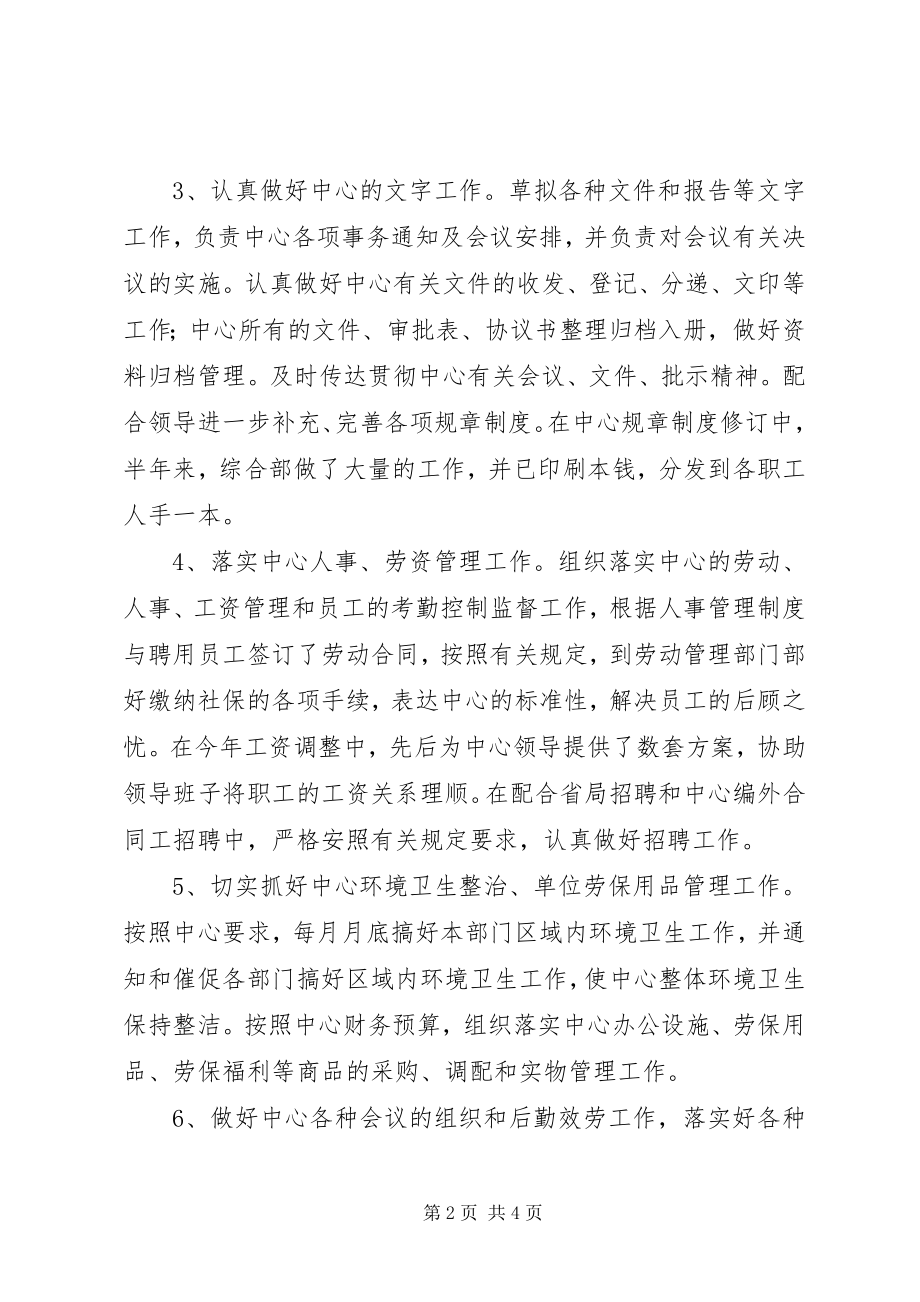 2023年综合部上半年工作总结和下半年工作计划.docx_第2页