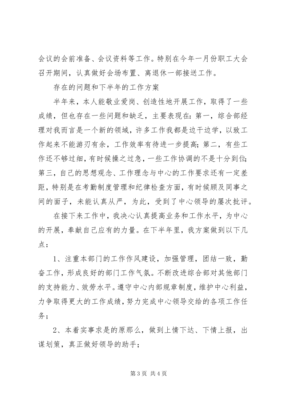 2023年综合部上半年工作总结和下半年工作计划.docx_第3页