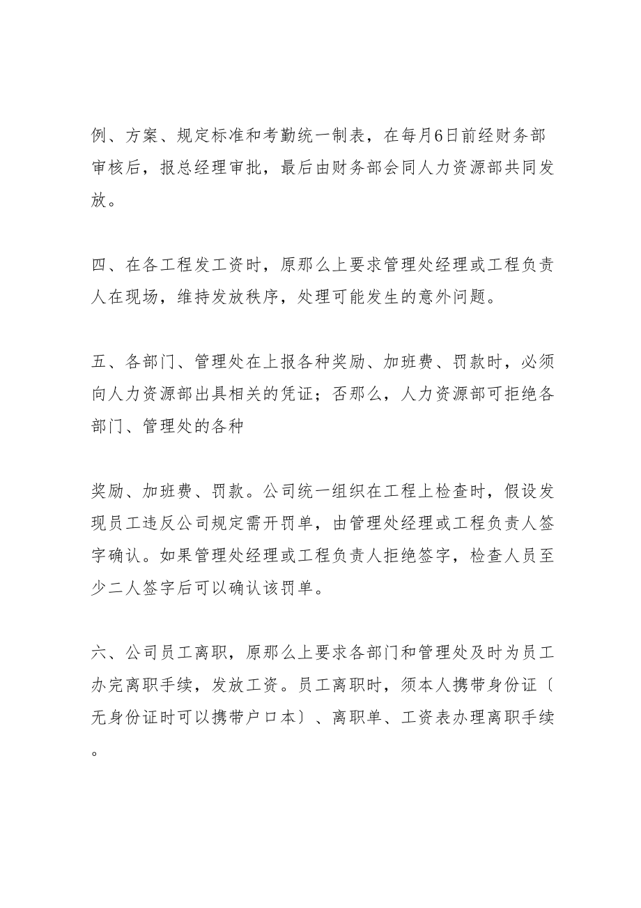 2023年工资薪金管理制度.doc_第2页