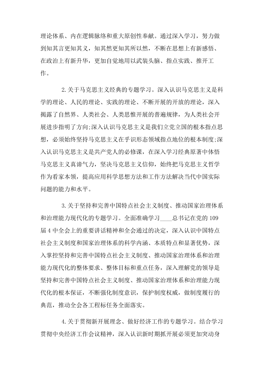 2023年机关党员干部理论学习计划1.docx_第2页